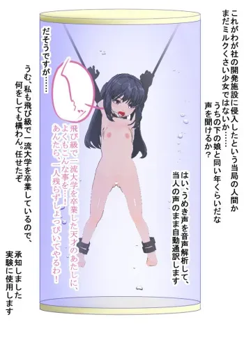 [Atelier Honkijiru (Nemu)] Biyaku Suisou ni Suujitsu Tsuketa mama Denryuu Nagashite Inchuu ni Okasaseru to Shoujo wa Kou Naru manga cover