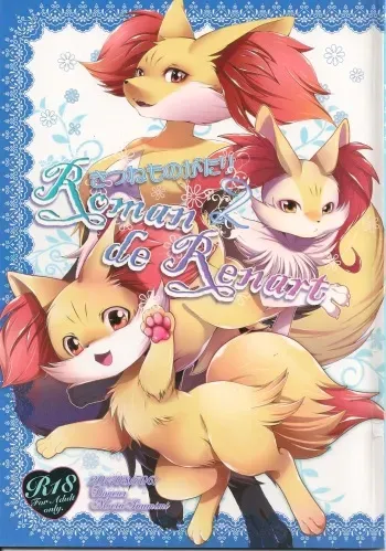 (C86) [Dogear (Inumimi Moeta)] Roman de Renart 2 (Pokémon X and Y) manga cover