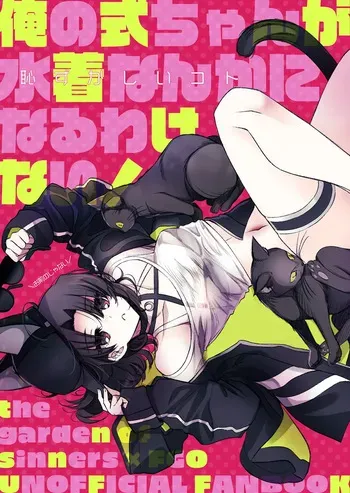[alkaloid[[Ore no shiki-chan ga mizugi nanka ni naru wake nai[ fate grand order ) manga cover