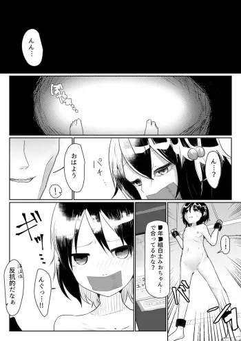 [Dejimeshi] "Someone help me" ~ Lori abducted genitals and mental destruction ~ manga cover