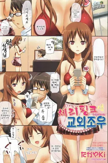 [TakayaKi] Cherry Pink na Kougai Souguu | 체리핑크색 교외조우 (COMIC SIGMA 2010-10 Vol. 49) [Korean] [나키우사기] manga cover