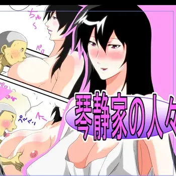 [Kairanban (Emine Kendama)] The Second Episode of the Kotosei Family manga cover