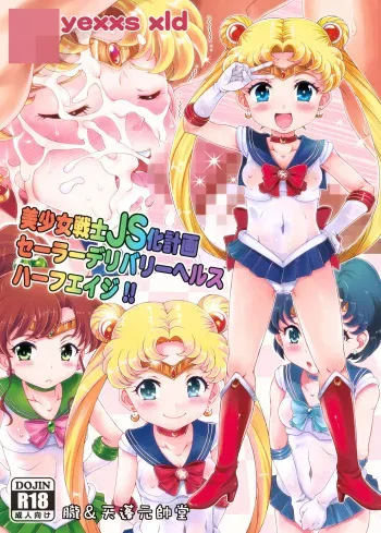 Bishoujo Senshi JS-ka Keikaku Sailor Delivery Health Half Age manga cover