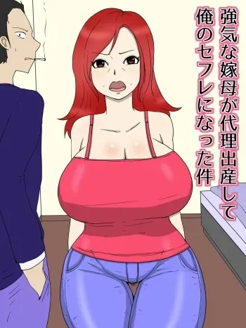 [poteto-chips] Tsuyokina Yome Haha Ga Dairi Shussan Shite Ore No Sefure Ni Natta Ken 1 Seikatsu Hen manga cover