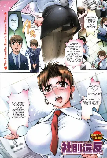 [RAYMON] Violation of Company Regulation [English] manga cover