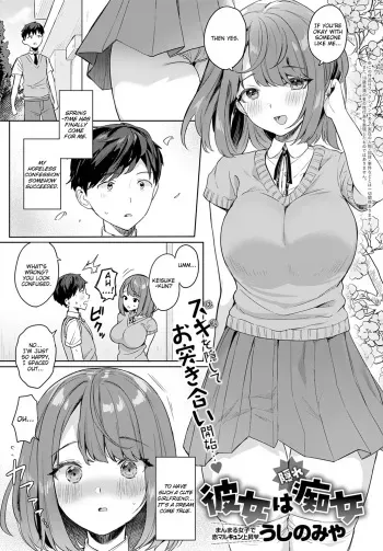 Kanojo wa Kakure Chijo | My Girlfriend Is A Closet Nympho manga cover
