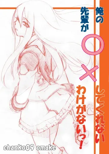 [Chanko Nabe] Ore no senpai ga marubatsu shitekurenai wake ga nai manga cover