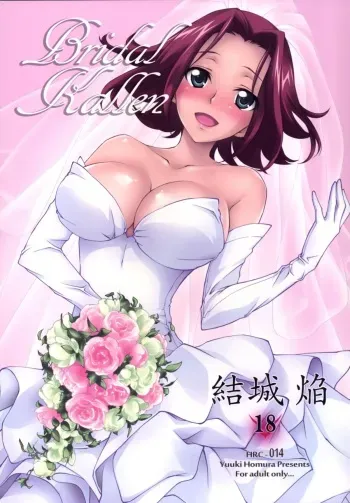 (C86) [Homura's R Comics (Yuuki Homura)] BRIDAL KALLEN (Code Geass) manga cover