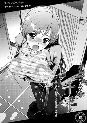 (C81) [Teabreak Scriptea (T)] Chihaya Kisaragi (THE iDOLM@STER) manga cover