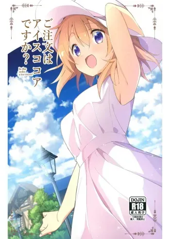 [Sekine (Sekine Hajime)] Gochuumon wa Ice Kokoa desu ka? - is the order a ice cocoa? | 주문은 아이스 코코아 입니까? (Gochuumon wa Usagi desu ka?) [Korean] [팀 눈마갤] [Digital] manga cover