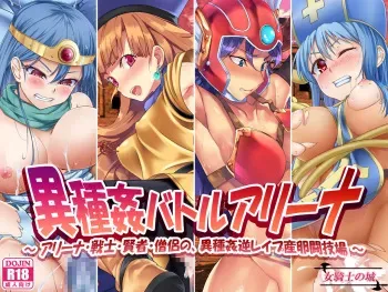 [Onna Kishi no Shiro] Ishukan Battle Arena ~ Alena, Senshi, Kenja, Souryo no, Ishukan Gyaku Rape Sanran Tougijou ~ (Dragon Quest III, Dragon Quest IV) [English] [q91] manga cover