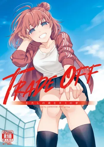 [2JIMUSUBI (Ohno Kanae)] TRADE OFF -Watashi no Yoku to Kimi no Yume- [Digital] manga cover