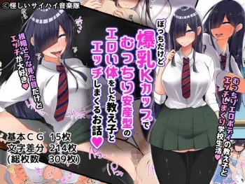[Ayashii Saihai Ongakutai] Bocchi dakedo Bakunyuu K-Cup de Mucchiri Anzangata no Eroi Karada o Shita Oshiego to Ecchi Shimakuru Ohanashi manga cover