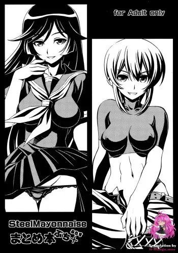 [Steel Mayonnaise (Higuchi Isami)] Steel Mayonnaise Matome Hon Petit+ (Kaibutsu Oujo) [English] [h-manga.moe] [Incomplete] manga cover