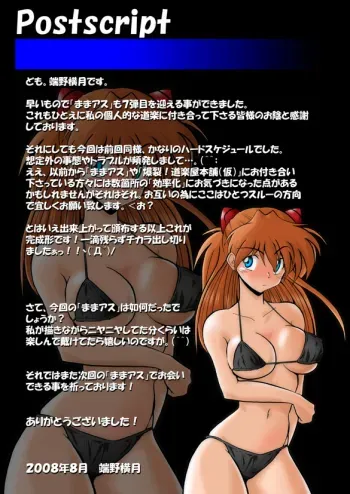 Mamanaranu Asuka-sama 7 manga cover