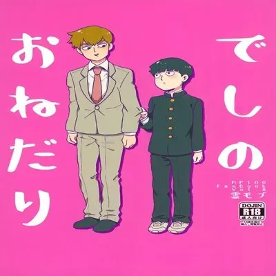 Deshi no Onedari [Yaoi] [Doujinshi] manga cover