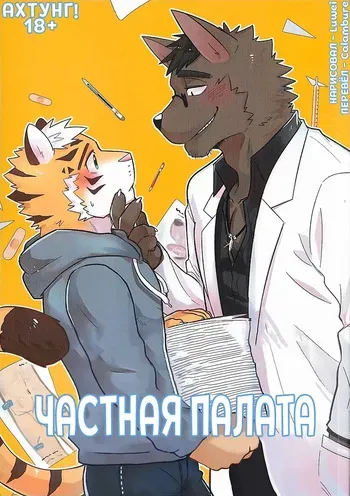 The Private Class in the Health Center RU manga cover