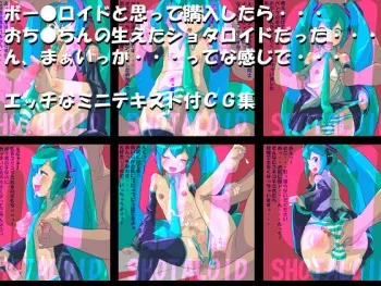 [Mosomoso Tsushin (Superamu K)] MikuShota (VOCALOID) manga cover