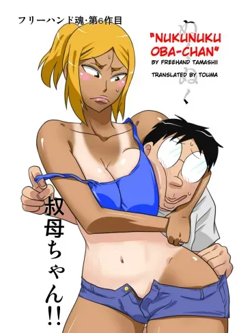 [Freehand Tamashii] NukuNuku Oba-chan [English] {Touma} manga cover