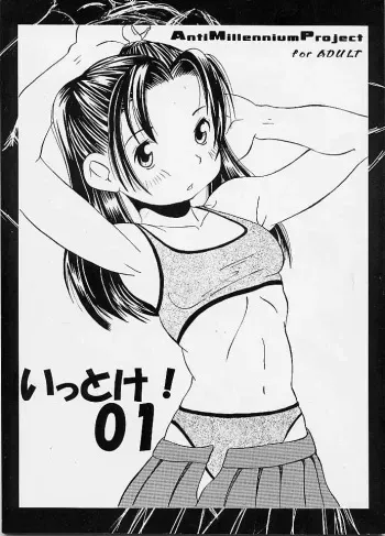(CR27) [AMP (Norakuro Nero)] Ittoke! 01 (Hikaru No Go) manga cover