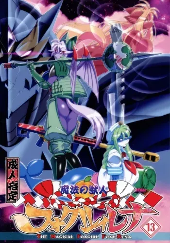 Mahou no Juujin Foxy Rena 13 manga cover