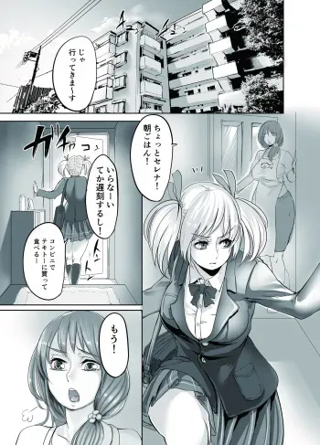 Azure Lily Garden (3) [No such agency] manga cover