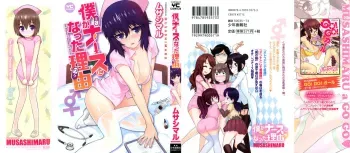 Boku ga Nurse ni Natta Wake Ch. 1-4 manga cover