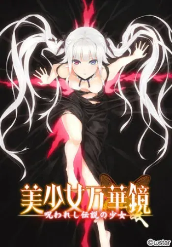 [ωstar] Bishoujo Mangekyou -Norowareshi Densetsu no Shoujo- [Part 1/3] manga cover