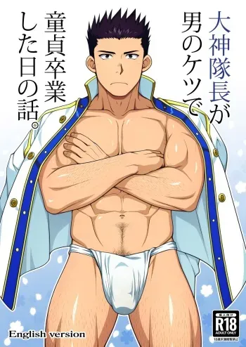 [LUNATIQUE (Futase Hikaru)] Ogami Taichou ga Otoko no Ketsu de Doutei Sotsugyou Shita Hi no Hanashi. (Sakura Wars) [ENGLISH] manga cover