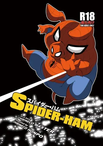 [Chibineco Honpo (Chibineco Master)] Spider-Ham (Spider-man) [Digital] manga cover