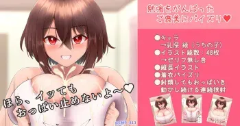 [EMP] Paizuri as an after-study reward ♡ (Pixiv Fanbox) [English] manga cover