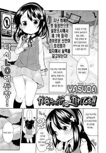[Yasuda] Kana-chan Tsukare Teru!! | 카나쨩이 홀려버렸어!! (COMIC LO 2012-10) [Korean] manga cover
