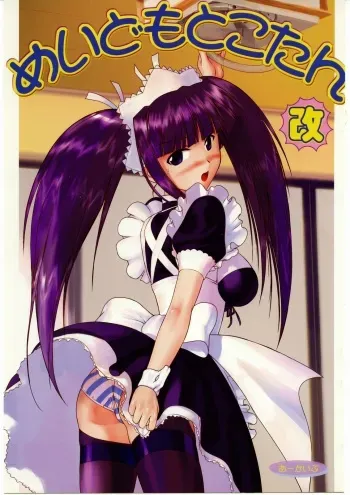 (C69) [Archives (Hechi)] Maid Motoko-tan Kai (Love Hina) manga cover