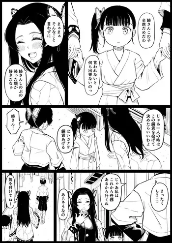 [Goma Gorilla] Kochou Kanae (Kimetsu no Yaiba) manga cover