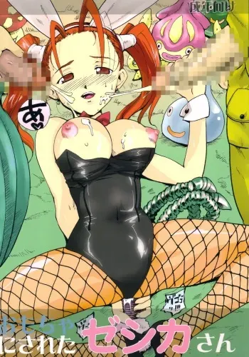 (SC26) [PARANOIA CAT (Fujiwara Shunichi)] Omocha ni Sareta Jessica-san (Dragon Quest VIII) manga cover