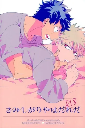 Who Is the Lonely One manga cover