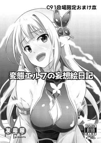 Hentai Elf no Mousou Enikki manga cover