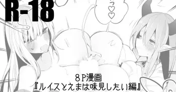 [Ringo Club] Luis to Emma no Ajimi Hen (Luis Cammy, Emma August) manga cover