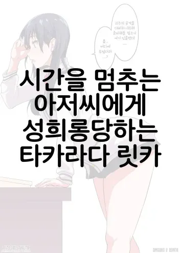 [Ankoman] Tokidome Oji-san ni Sekuhara Sareru Takarada Rikka (SSSS.GRIDMAN) [Korean] manga cover