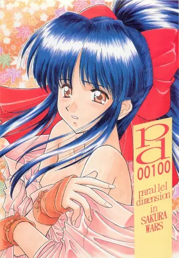 [The Grapement Nightgunners] pd00100 (Sakura Taisen) manga cover