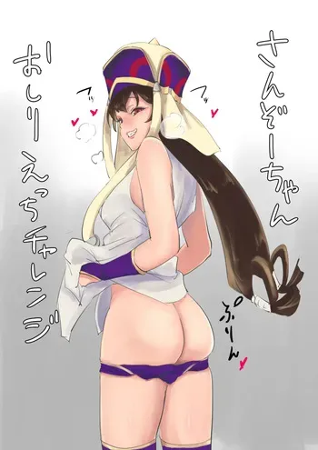 [しまどうま] さんぞーちゃん manga cover