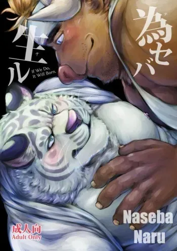 Naseba Naru | If We Do, It Will Born manga cover