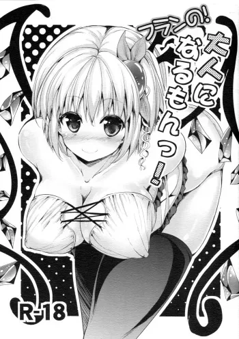 (Aka no Hiroba 9) [Water Drop (ma-sa)] Flan no! Otona ni naru mon! (Touhou Project) manga cover