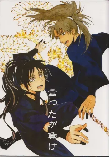 (C80) [Hoshiboshi (AC)] Itta ga Make (Nintama Rantaro) manga cover