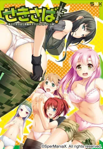 [SperManiaX] Sekisaba! ～ Shiritsu Sekigahara Gakuen Joshi Survival Game-bu ～ manga cover