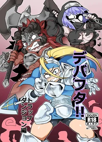 (Futaket 15.5) [Tetsugakuteki Zombie (Nekubia)] Debafuta!! Trap Dungeon-hen [English] manga cover
