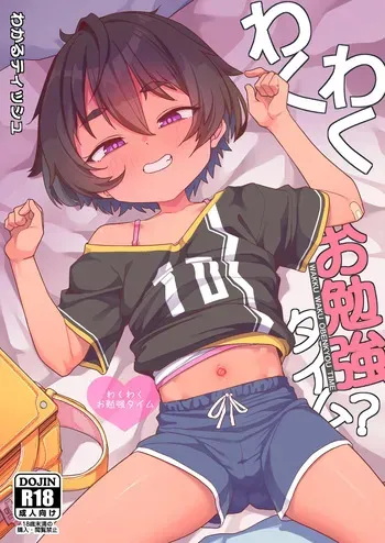 [Shiitake Nouen (Wakaru Tissue)] Wakuwaku Obenkyou Jikan [Textless] [Uncensored] manga cover