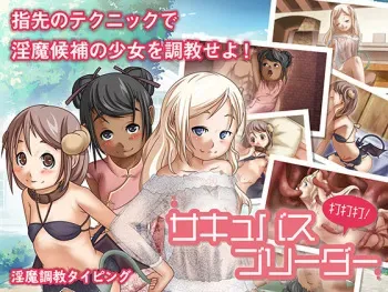 [Slaman Bokujou] Succubus Breeder Dadada! manga cover