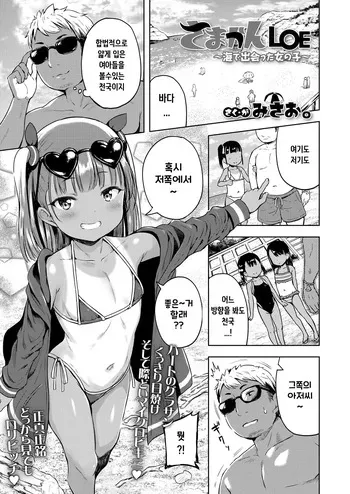 [Misao.] Samakan LOE ~Umi de Deatta Onnanoko~ (COMIC LOE VOL. 22 Bi02) [Korean] manga cover