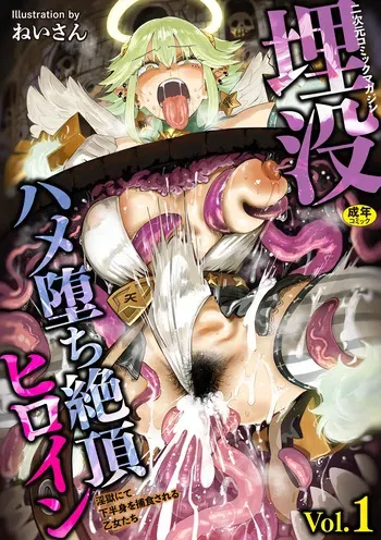 [Anthology] 2D Comic Magazine Maibotsu Hameochi Zecchou Heroine Ingoku nite Kahanshin o Hoshoku Sareru Otome-tachi Vol. 1 [Digital] manga cover